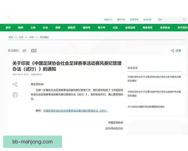 中国足协2026年工作报告聚焦裁判员能力提升 助力足球事业发展