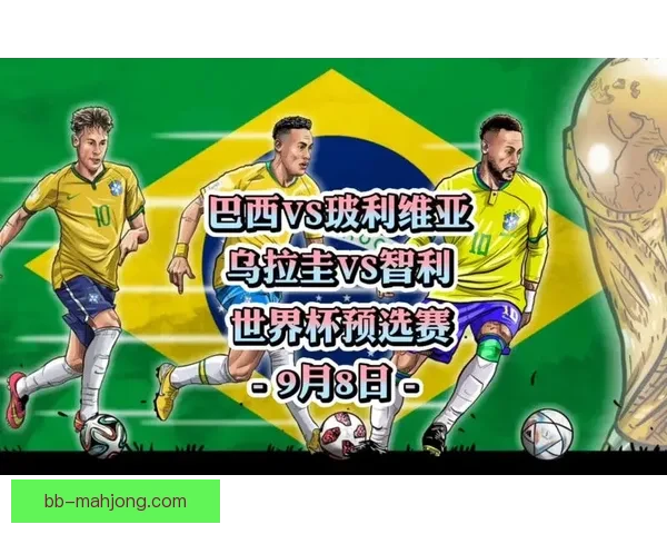 揭秘世界杯预选赛最新战况更新秘诀与实时追踪全攻略深度解析方法