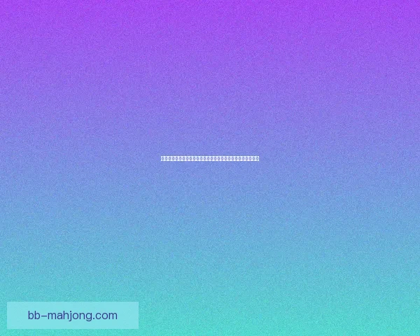手把手教你撰写欧冠冷门比赛深度评析的方法论进阶指南全流程解析