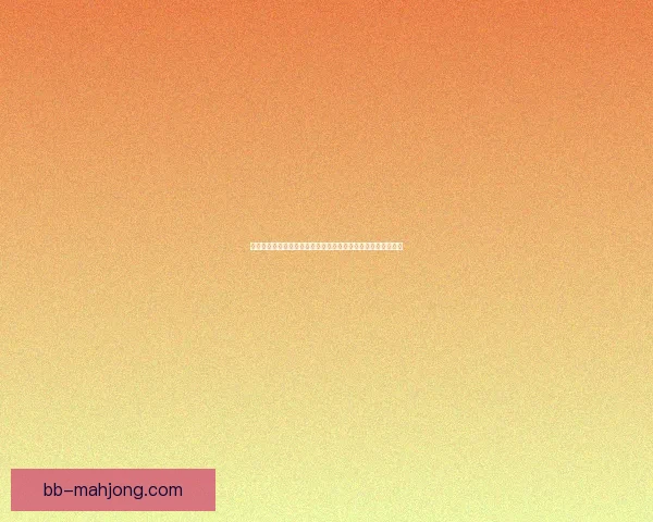 欧战赛事冲刺期走势解析与豪门黑马终极对决前瞻全景观察深度